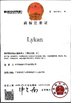 中国 Dongguan Xiongda Hardware Hose Co., Ltd. 認証